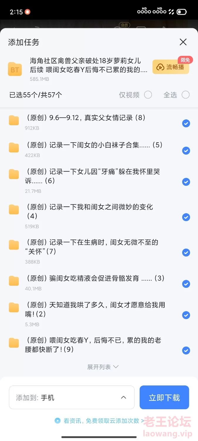 Screenshot_2024-04-01-02-15-46-571_com.xunlei.downloadprovider.jpg