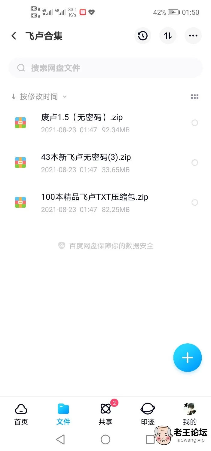 Screenshot_20210823_015028_com.baidu.netdisk.jpg