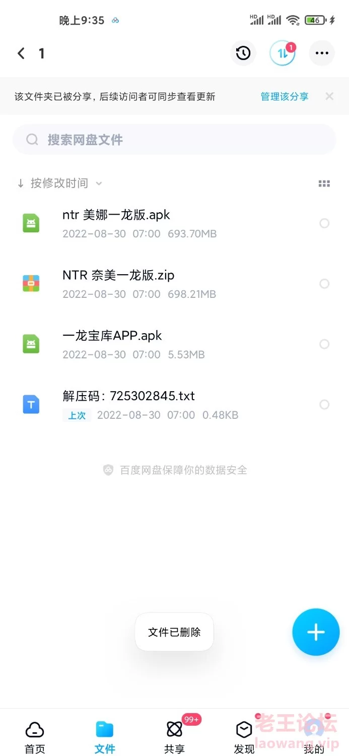 Screenshot_2022-09-13-21-35-32-847_com.baidu.netdisk.jpg