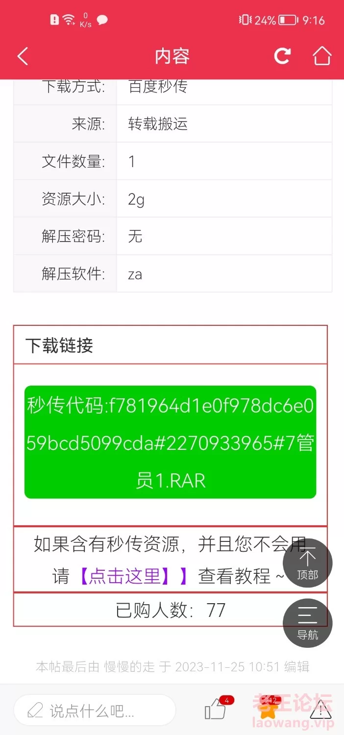 Screenshot_20240408_211615_com.laowang.jpg