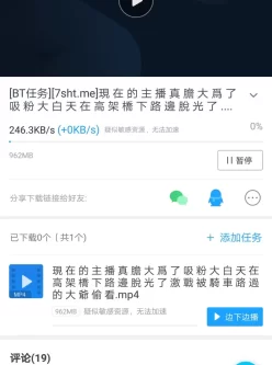 现在的主播真胆大为了吸粉大白天在高架桥下路边**了激战【1V 962MB 】【磁链】