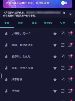 变声器软件（免登录+无广告）6.1.21 会员版